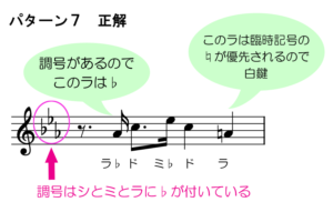 楽譜パターン７の正解